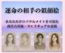 運命の相手の似顔絵をご提供します | ソウルメイト・スケッチ：あなただけのソウルメイトを可視化 イメージ1