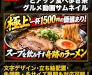 グルメ・料理系動画サムネイルをデザインしますます 料理の美味しさやお店の魅力が伝わる、目を引くデザインに イメージ2