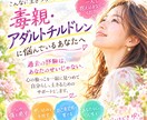 毒親との関係・生きづらさを一緒に紐解きます あなたが悪いのではありません。生きづらさには理由があります イメージ1