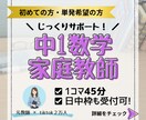 元教師が中1数学の基礎定着を優しくサポートします 「分からない」に寄り添うマンツーマン指導！さかのぼり学習対応 イメージ1