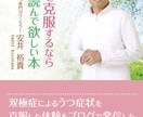 うつ専門カウンセラーがご相談にのります うつ病・双極症（双極性障害）のお悩み相談にのります イメージ2