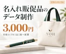 名入れ販促品の印刷データを作ります 支給ロゴをボールペン等1品へ配置し入稿データにします イメージ1