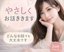 ひとりで抱えなくていいよ｜本音ゆっくりお聞きします 安心して話せる場所、ここにあります♡ イメージ1