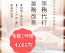 事務作業、業務効率改善引き受けます こんな事出来るかな？など事務全般ご相談ください！ イメージ1