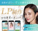 女性起業家様☆売上に直結デザイン制作します 今だけキャンペーン実施中☆お得にLP制作します！ イメージ1