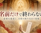 守護仏と御本尊を霊視でお伝えします ご縁の仏様と祈りの言葉を届けます イメージ6