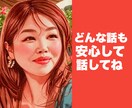 ほっとしたい時　50代女性がゆっくり寄り添います 無理して笑う優しいあなたへ　気を遣わず話したい時に イメージ2