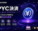 JPYC決済システム設定代行いたします WooCommerce／Welcart Shop イメージ1