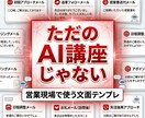 営業文面AIテンプレ作ります 現役営業マン監修 そのまま使える営業文面 イメージ4