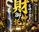 龍神霊視で金脈を紐解き、望む未来へ加速させます 白龍神が金運の停滞を洗い流す最高位の金運霊視 イメージ1