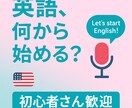 英語初心者さん歓迎！何から始める？を解決します 何をすればいい？続かない、自信がないなどを一緒に解決します！ イメージ1