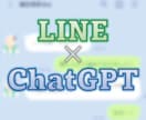 ChatGPTで高機能LINE Botを作成します 好きなキャラクターとLINEで会話しませんか？ イメージ1