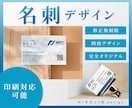オリジナルデザインでこだわりの名刺を作ります 【修正無制限◎印刷対応可能◎】記憶に残る名刺制作 イメージ1