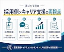 履歴書・職務経歴書をゼロから採用目線で作ります 40・50代に強い！採用側×キャリコン視点で強みを言語化 イメージ4