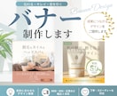 伝わる!キレイ!な、バナー作ります ブランド感を大切にバナー作ります イメージ1