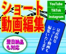 ショート動画編集します あなたの作品が多くの方に伝わるような編集をいたします イメージ1