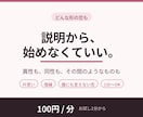 同性も異性もOK⭐どんな形の恋も否定せず聞きます 説明から始めなくていい恋バナ✨片思い/復縁/言えない恋も イメージ1