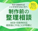 制作前の悩みや方向性を一緒に整理します 何から始めればいいか分からなくても大丈夫。一緒に整理します イメージ1