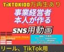 実店舗経営！SNS集客広告用の動画を作成します TikTok100万回再生突破！インスタ広告可！ イメージ6