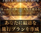 九星気学・方位学で吉方位旅行プラン作成します 流れを変える3泊4日の方位戦略を渡します イメージ1