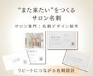 選ばれるサロン｜リーピートに繋がる名刺作ります 美容業界経験者が来店につながるブランディング名刺を作成♪ イメージ1