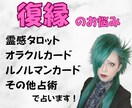 復縁★霊感タロット・その他占術で鑑定いたします 現役女性バンドマンがあなたに寄り添って鑑定します♪ イメージ1