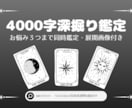 鑑定文4,000字・深掘り鑑定します お悩み３つまで同時鑑定＋鑑定文4000字＋展開画像付き イメージ1