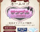 世界にひとつだけのオリジナルロゴを制作いたします 文字・装飾・モチーフまで、ご希望に合わせて一からデザイン！ イメージ1