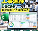 工事・施工管理用工程管理Excelを作成します 複数現場の予定・担当者・進捗・遅延状況ひと目で見える化します イメージ1