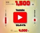 目に留まるサムネイルを提案いたします 【無料修正可能】サムネイル制作します イメージ1