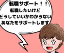 転職サポート！0から転職成功までお手伝いします 初めての転職でも安心！弊社エージェントが０からサポートします イメージ1