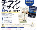 心に残るチラシを制作します サービスのイメージにあった印象的なチラシで集客効果アップ！ イメージ1