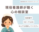 現役ナースがモヤモヤ・自己否定のループをほどきます 否定ゼロで全て受け入れます！上手く話せなくても大丈夫。 イメージ1