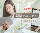 半自動収益化の仕組みを9割作った物をお渡しします 仕組みは9割完成済み！コピペ→拡散→放置の副業マニュアル イメージ1