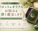タロット＆オラクルカードでお悩みを深く鑑定します 現状・原因・未来まで、じっくり読み解きます。 イメージ1