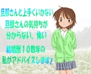 旦那さんのお悩み　結婚１０年超の私がお聞きします 旦那さんと上手くいかない気持ちが分からない怖い等ご相談下さい イメージ1
