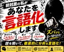 初対面の私があなたを勝手に言語化します あなたはこんな人！を勝手に決めつけ、本気で語ります。 イメージ1