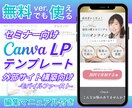Canva無料版もOK！LPテンプレート販売します 【外部サイト構築用】セミナー向け・編集マニュアル付きです イメージ1