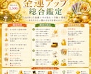 あなたの金運を育てる鑑定でます あなたに合う金運アップ法を総合鑑定 イメージ2