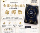 生年月日からあなたの金運を読み解きます あなたのお金の流れと豊かさの可能性を読み解きます イメージ1