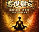 高次元霊視であなたの悩みを鑑定します 悩みを解決し、素晴らしい未来を引き寄せます。 イメージ1