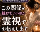 曖昧な関係の行方を霊視で丁寧に読み解きます この恋を続けるべき？彼の気持ちを霊視でお伝えします イメージ1