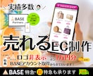 BASE認定パートナーがECサイト構築します 嬉しい特典：BASE広告ロゴ非表示、販促活動支援クーポン付与 イメージ1