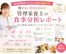 管理栄養士が分析する食事改善シート作成します あなたの食生活を分析し改善点を見える化 イメージ1