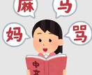 中国語の翻訳、課題・宿題、大学受験のお手伝いします 留学経験あり！中国語の課題で悩んでる学生の方お手伝いします。 イメージ1