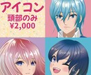 アイコン製作します 頭部のみですが要望に合わせた様々なアイコンを製作できます イメージ1