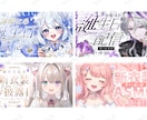 商用込✦サムネイルや配信画面デザイン承ります グッズ利用も可能！立ち絵があればお任せOK！ イメージ2
