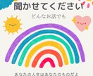 あなたの心のモヤモヤを聞かせていただきます HSPの29歳があなたのココロに寄り添います イメージ2
