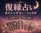 復縁占い♡既読無視の理由と二人の未来を視ます 6,000文字超｜タロットで本音と復縁への行動をお伝えします イメージ1