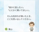 家族・職場・友人等、人間関係に疲れた心お聴きします 人の痛みに敏感な静かな共感力で、あなたの気持ちに寄り添います イメージ5
